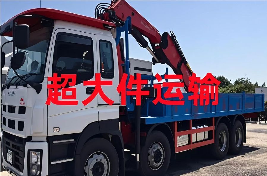 凌海市超大件运输